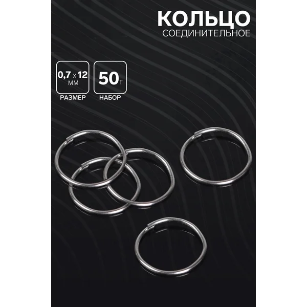 Кольцо соединительное набор 50 гр, 440шт