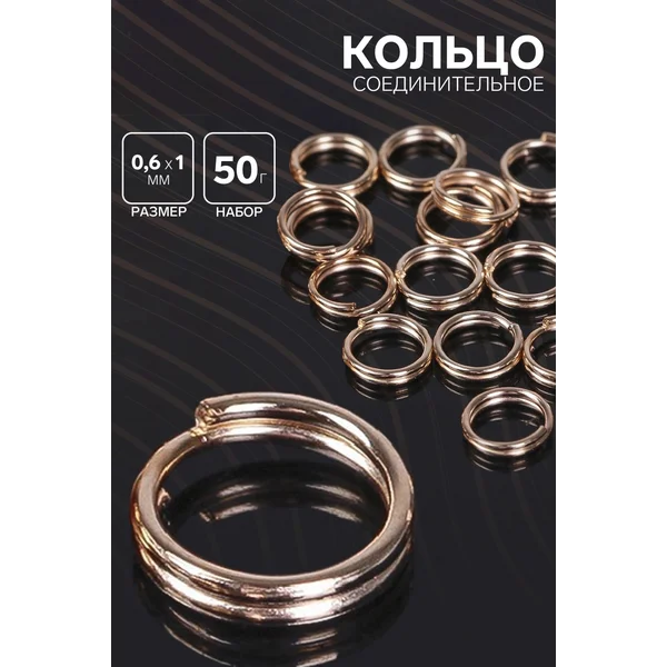 Кольцо соединительное двойное, 510 шт.