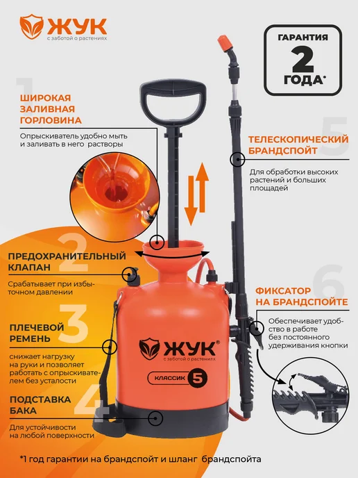 Жук Опрыскиватель садовый ЖукКлассик 5 литров, вариант, фото 2