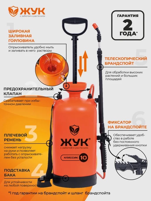 Жук Опрыскиватель садовый ЖукКлассик 10 литров, 10 л, фото 2
