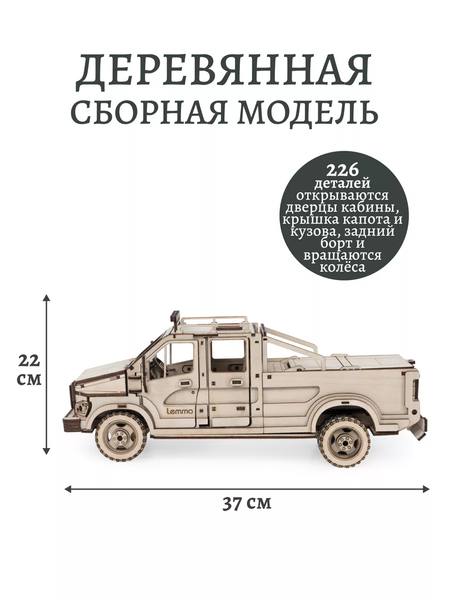 Сборная модель, деревянный конструктор Пикап 