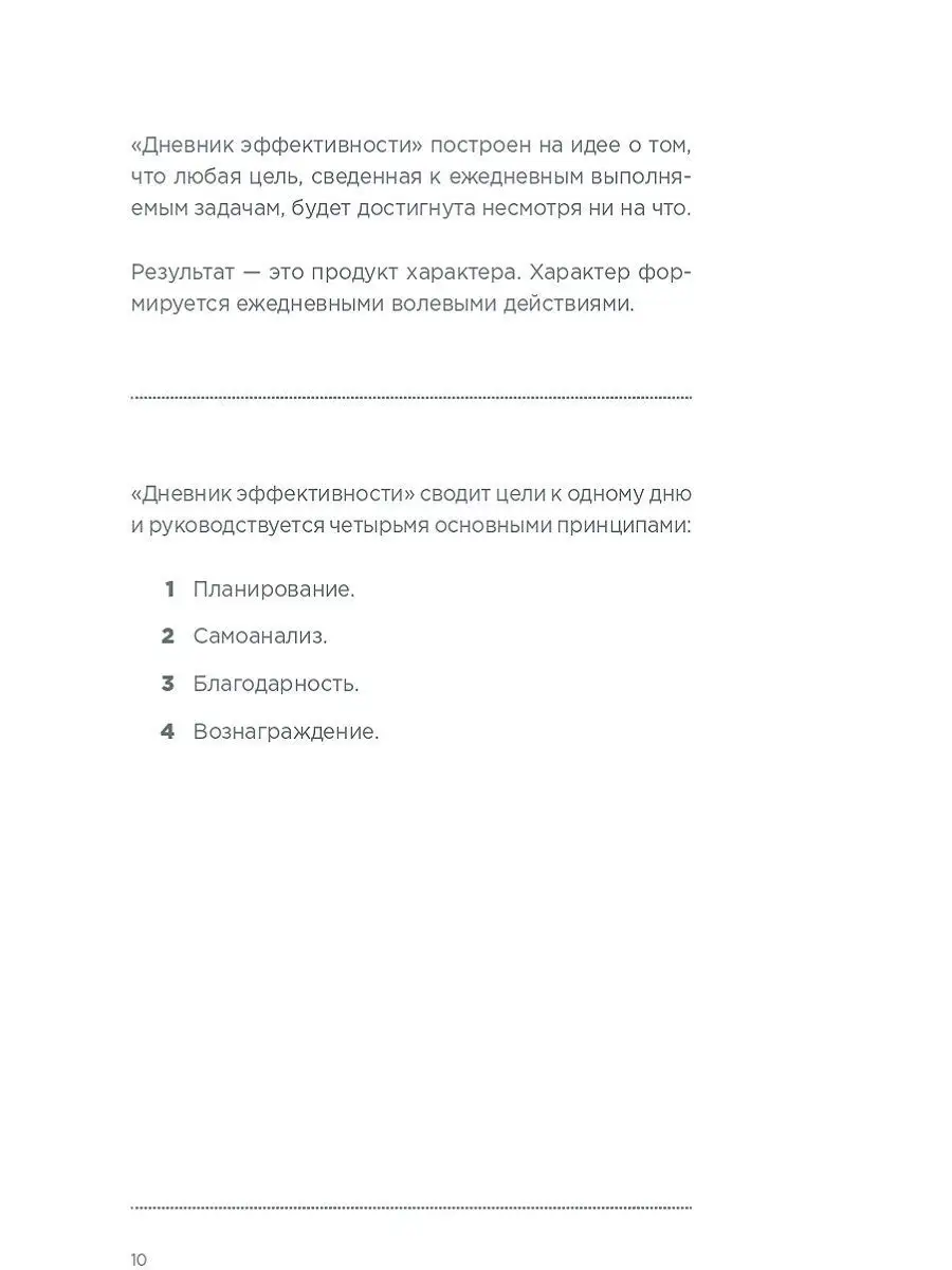 Дневник эффективности Альпина. Книги 11923025 купить в интернет-магазине  Wildberries