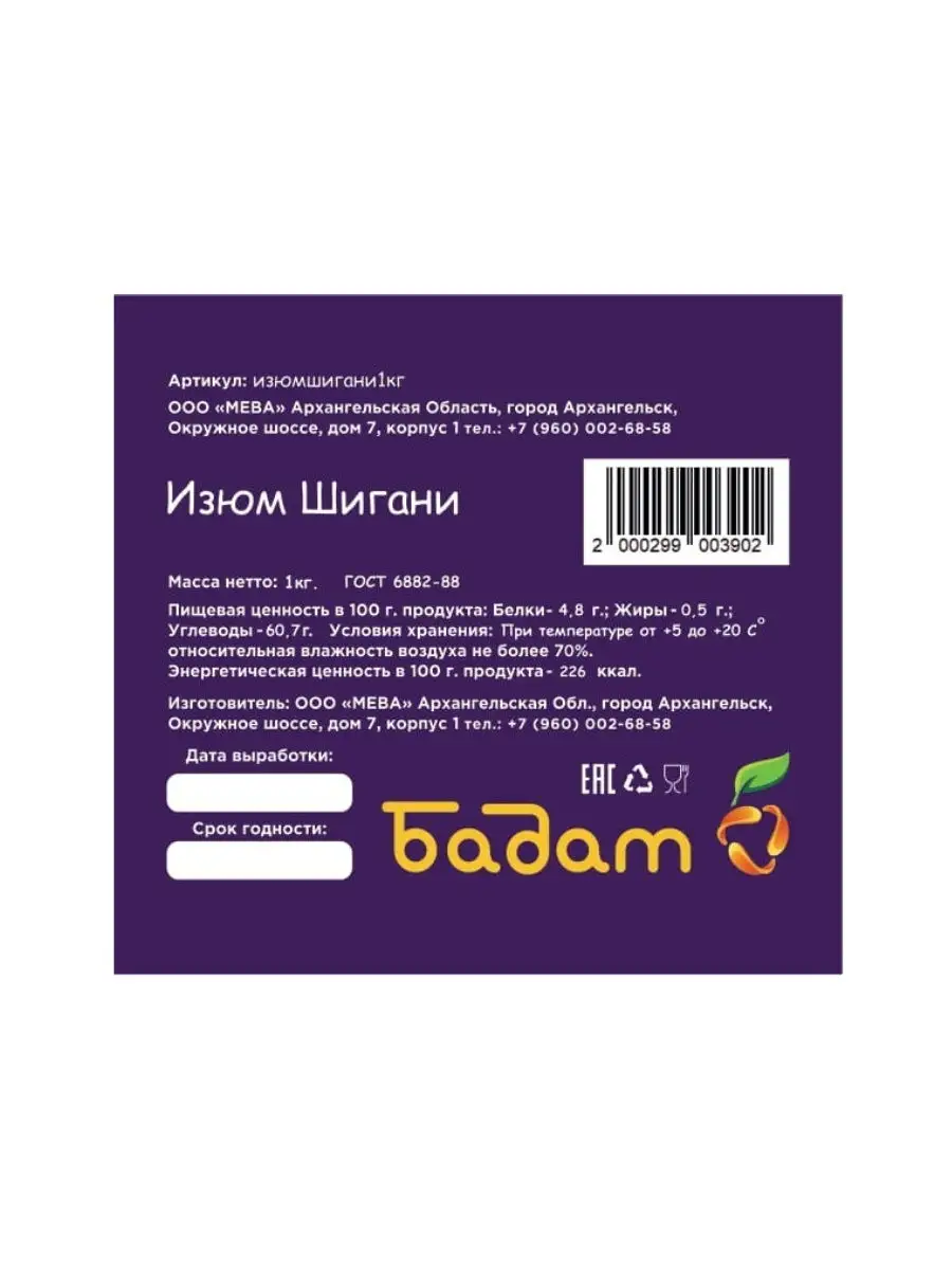 Изюм Шигани 1кг Бадам 11923077 купить в интернет-магазине Wildberries