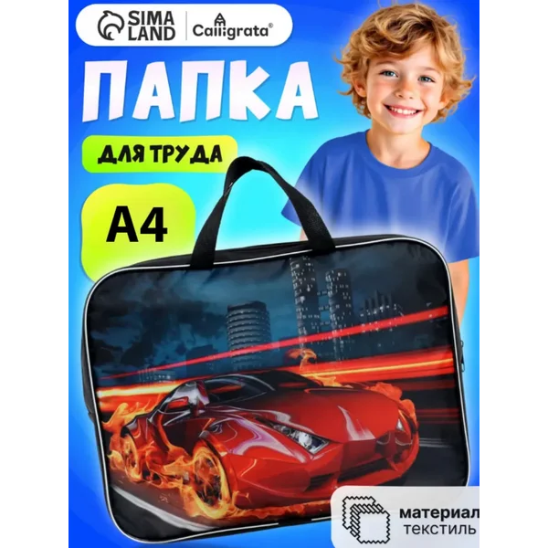 Папка сумка школьная для труда и тетрадей А4