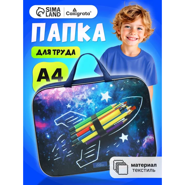 Папка сумка школьная для труда и тетрадей А4