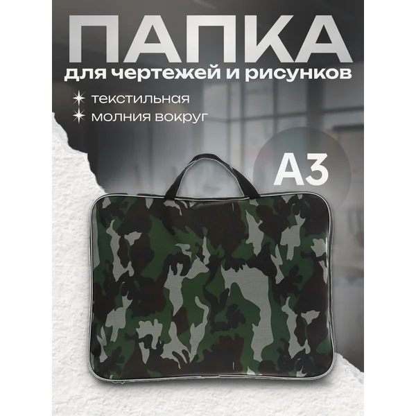 Папка с ручками А3, для рисунков и чертежей