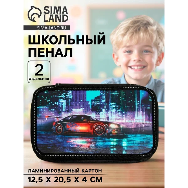 Пенал 2 секции «Драйв тaчка»
