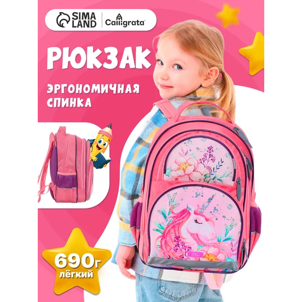 Рюкзак школьный ортопедический для девочек