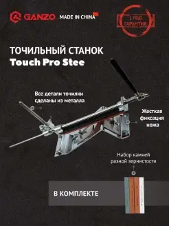 Точильный станок для ножей Touch Pro Steel Ganzo 11925020 купить за 3 588 ₽ в интернет-магазине Wildberries