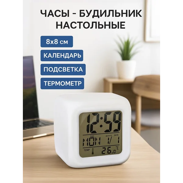 Часы будильник настольные с термометром