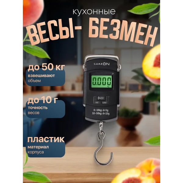 Весы электронные до 50 кг