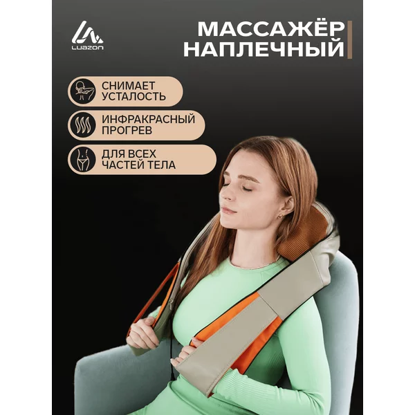 Массажёр для тела спины шеи и плеч