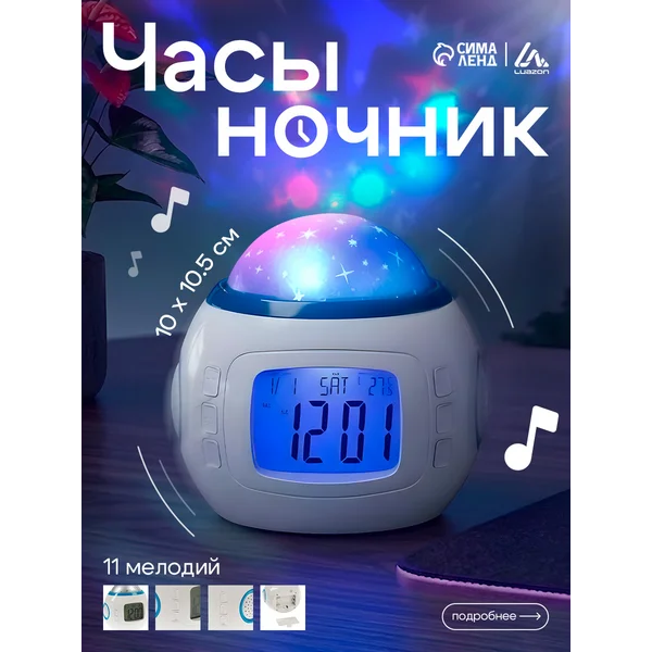Часы ночник детский звездное небо