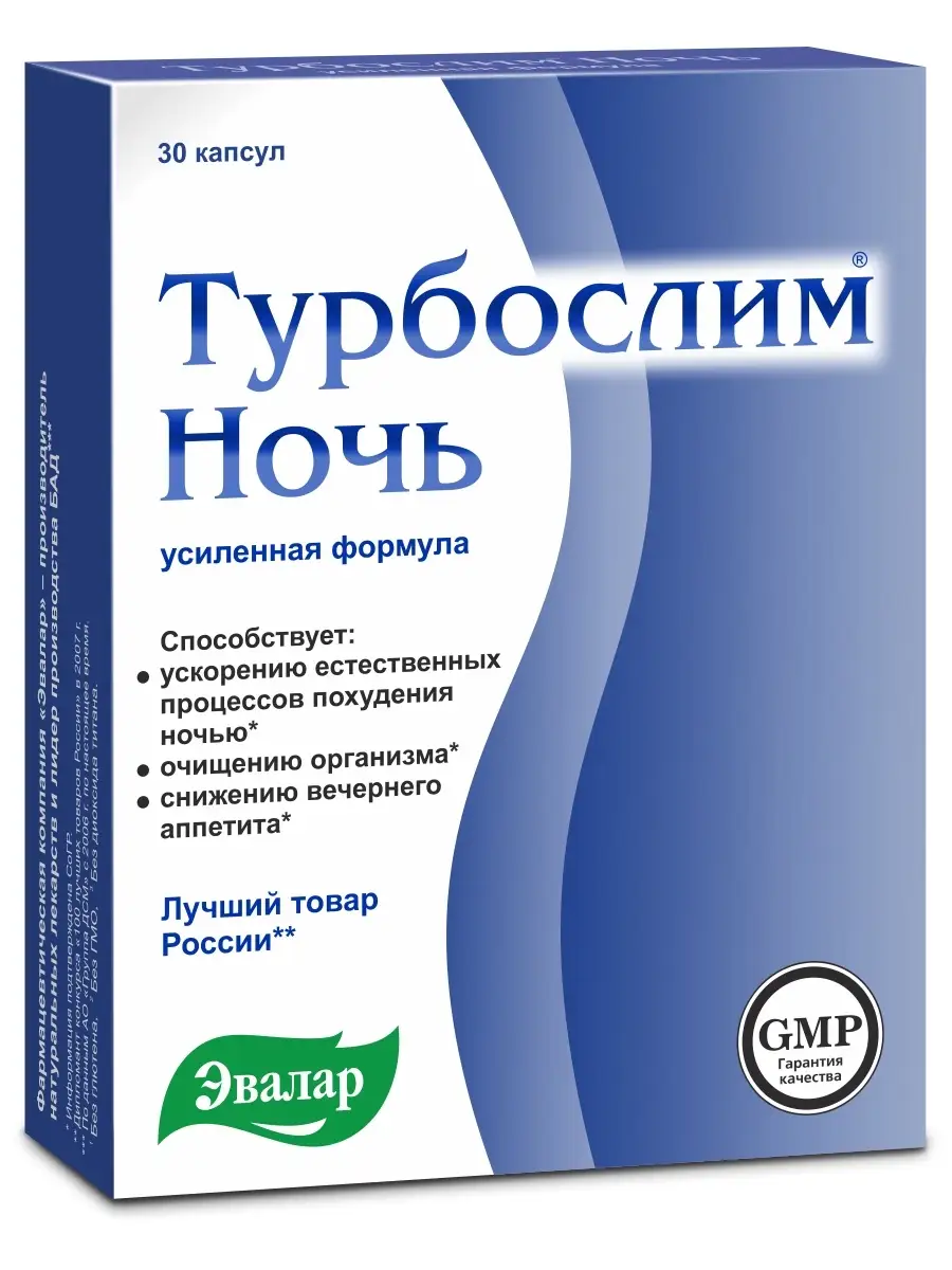 Турбослим ночь усиленная формула 30 шт Эвалар 11927314 купить в  интернет-магазине Wildberries