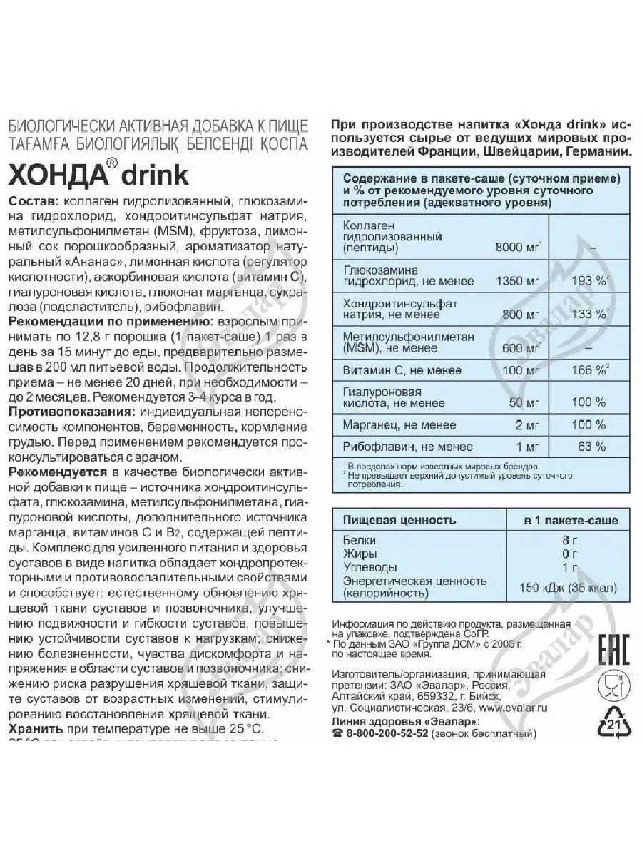 Купить Хонда Drink Эвалар В Аптеках