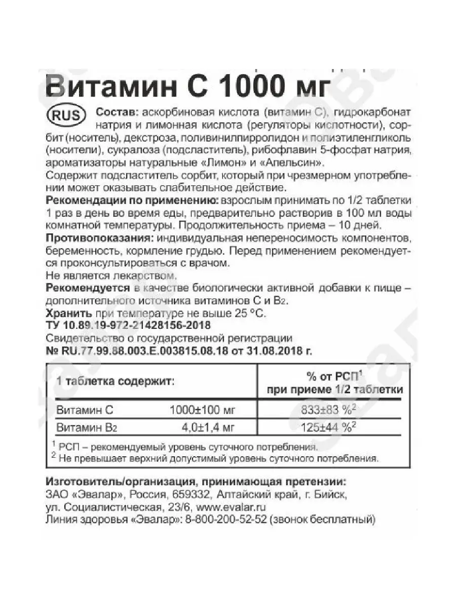 Витамин С 1000 мг, таблетки 20 шт Эвалар 11927484 купить в  интернет-магазине Wildberries