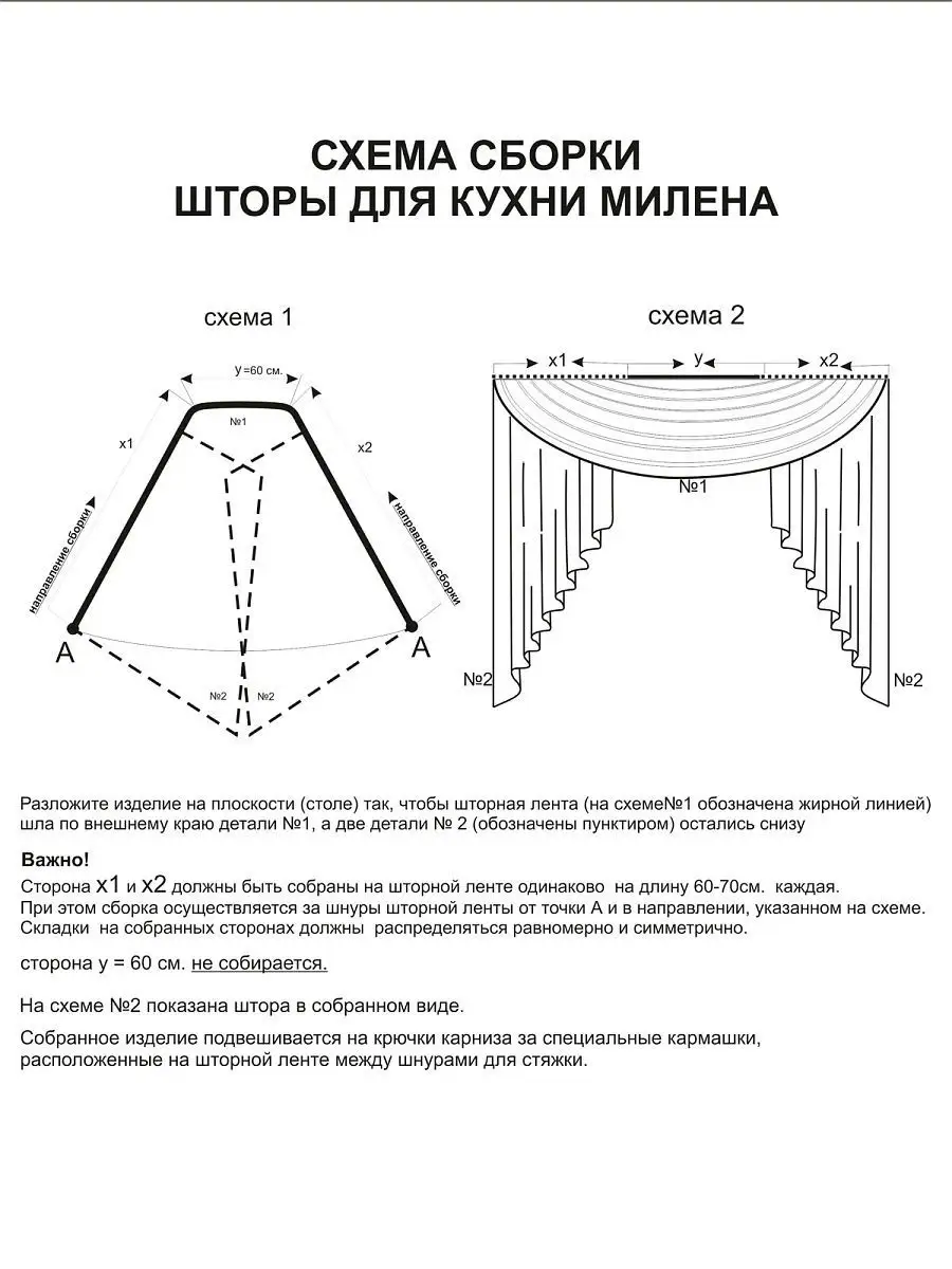 Выкройка ламбрекена