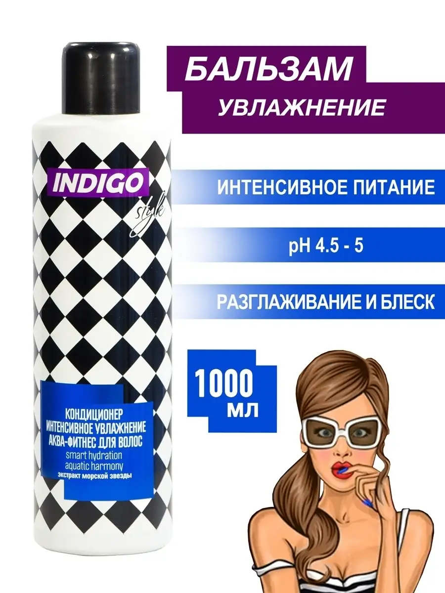 Бальзам для волос интенсивное увлажнение и питание, 1000 мл Indigo Style  11930020 купить в интернет-магазине Wildberries