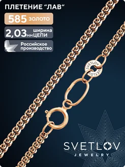 Цепочка золотая 585 пробы на шею ювелирная Лав SVETLOV 11930415 купить за 13 081 ₽ в интернет-магазине Wildberries