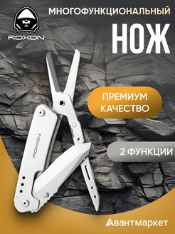 Нож многофункциональный мультитул roxon 11930522 купить за 2 989 ₽ в интернет‑магазине Wildberries