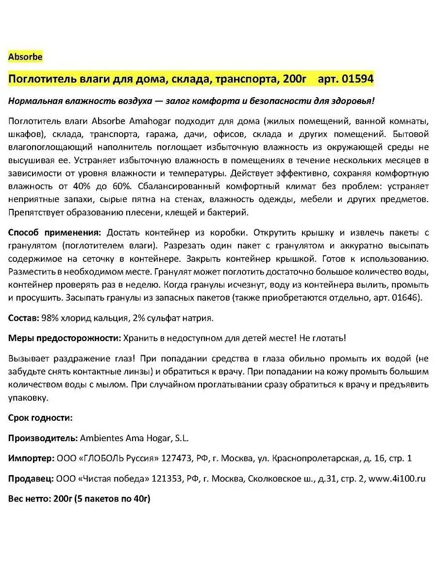 Поглотитель влаги для шкафов и помещений 200г Absorbe 11930661 купить за  522 ₽ в интернет-магазине Wildberries