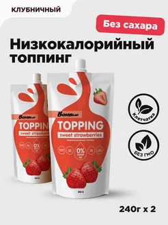 Низкокалорийный топпинг без сахара Клубника, 2шт по 240г BombBar 11930758 купить за 325 ₽ в интернет-магазине Wildberries