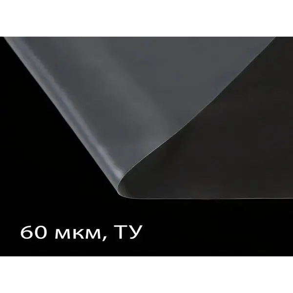 Плёнка полиэтиленовая, толщина 60 мкм, 10 × 3 м