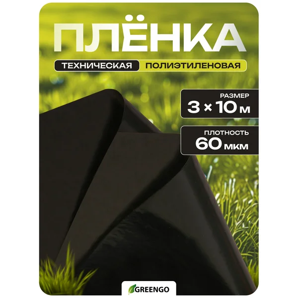 Плёнка полиэтиленовая, техническая