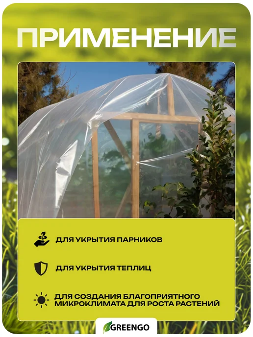 Greengo Плёнка полиэтиленовая, 80 мкм, 10 × 3 м, рукав (1,5 м × 2), 10x3 м, 1,5 м, фото 3