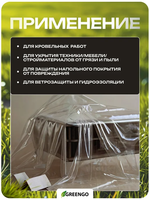 Greengo Плёнка полиэтиленовая, 80 мкм, 10 × 3 м, рукав (1,5 м × 2), 10x3 м, 1,5 м, фото 4