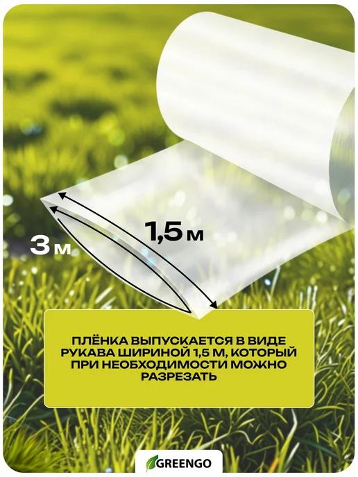 Greengo Плёнка полиэтиленовая, 80 мкм, 10 × 3 м, рукав (1,5 м × 2), 10x3 м, 1,5 м, фото 5
