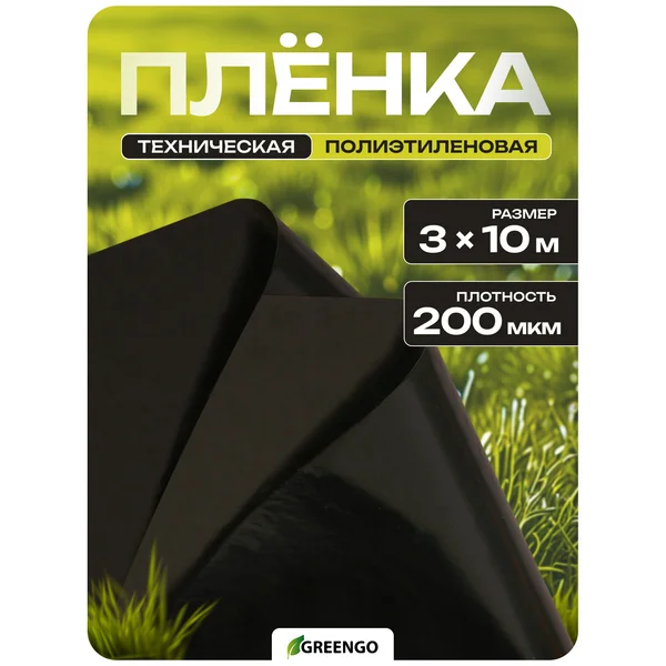 Плёнка полиэтиленовая, техническая
