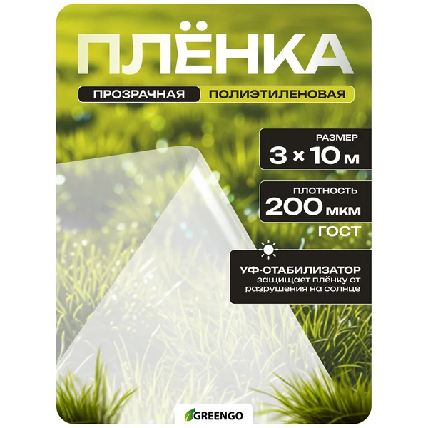 Плёнка полиэтиленовая, толщина 200 мкм, 10*3 м