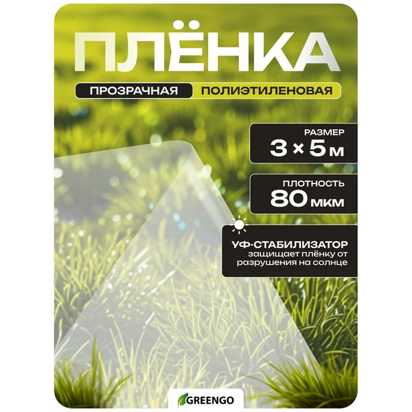 Плёнка полиэтиленовая для ремонта