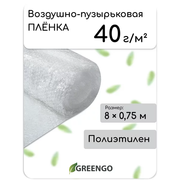 Воздушно-пузырьковая пленка 8 × 0,75 м