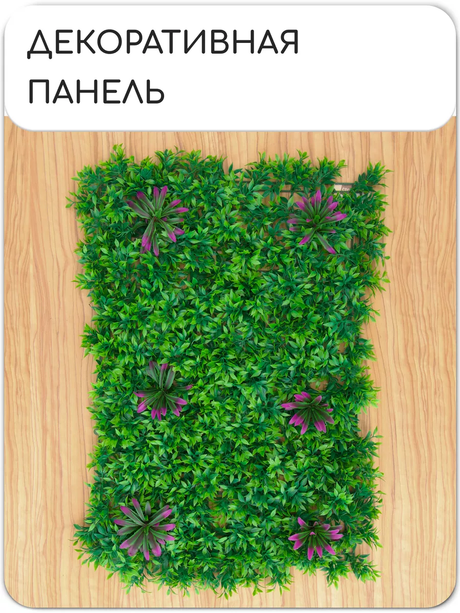 Искусственные цветы, газон, трава искусственная для декора Greengo 11931150  купить за 1 918 ₽ в интернет-магазине Wildberries