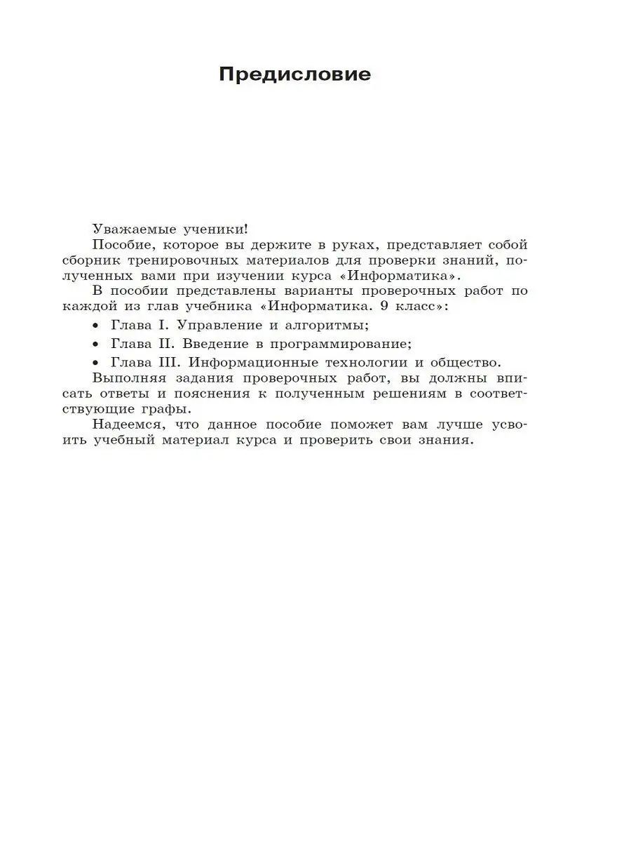 Информатика. Контрольные и проверочные работы для 9 класса  Просвещение/Бином. Лаборатория знаний 11931852 купить за 136 ₽ в  интернет-магазине Wildberries