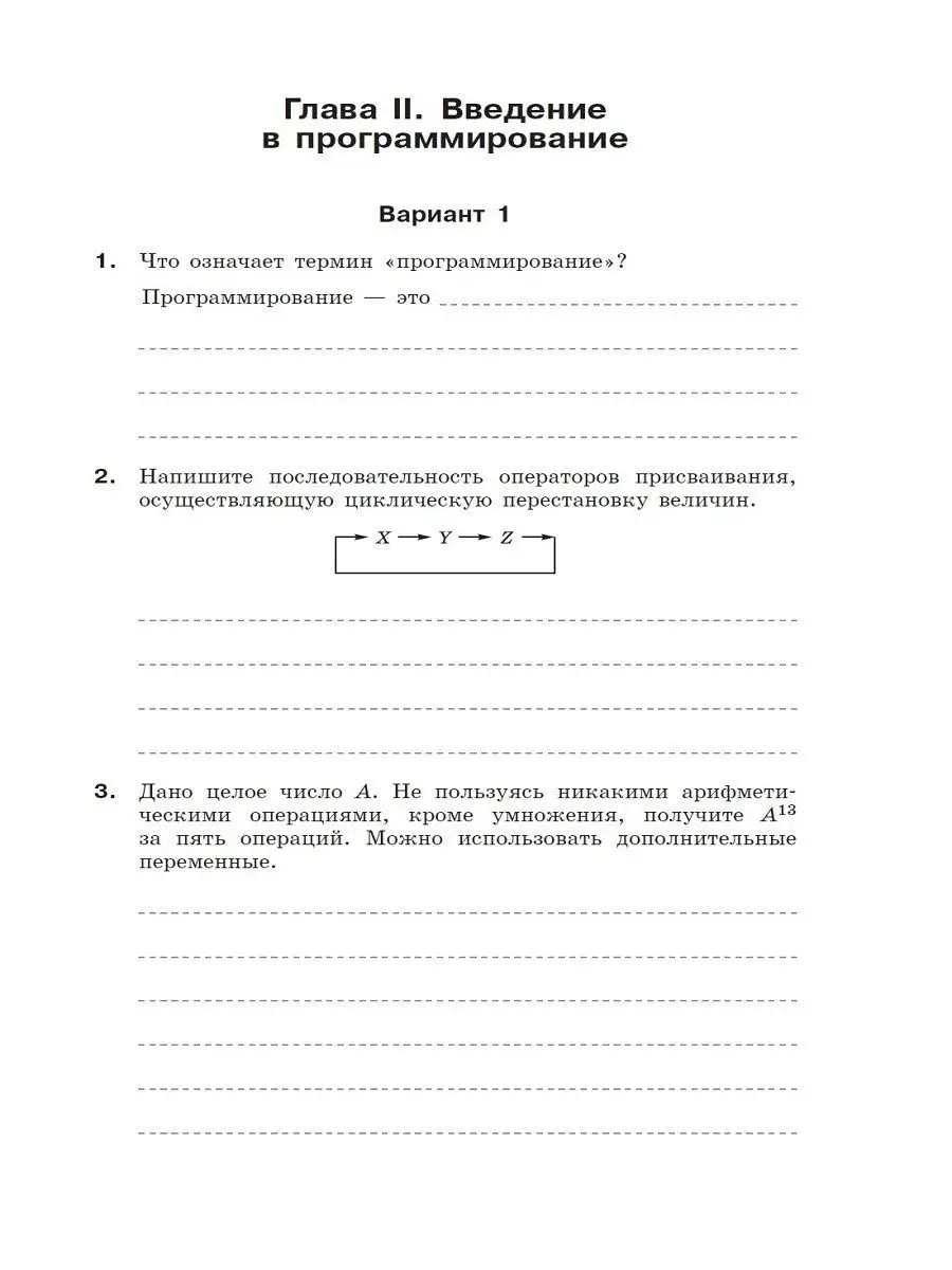 Информатика. Контрольные и проверочные работы для 9 класса  Просвещение/Бином. Лаборатория знаний 11931852 купить за 136 ₽ в  интернет-магазине Wildberries