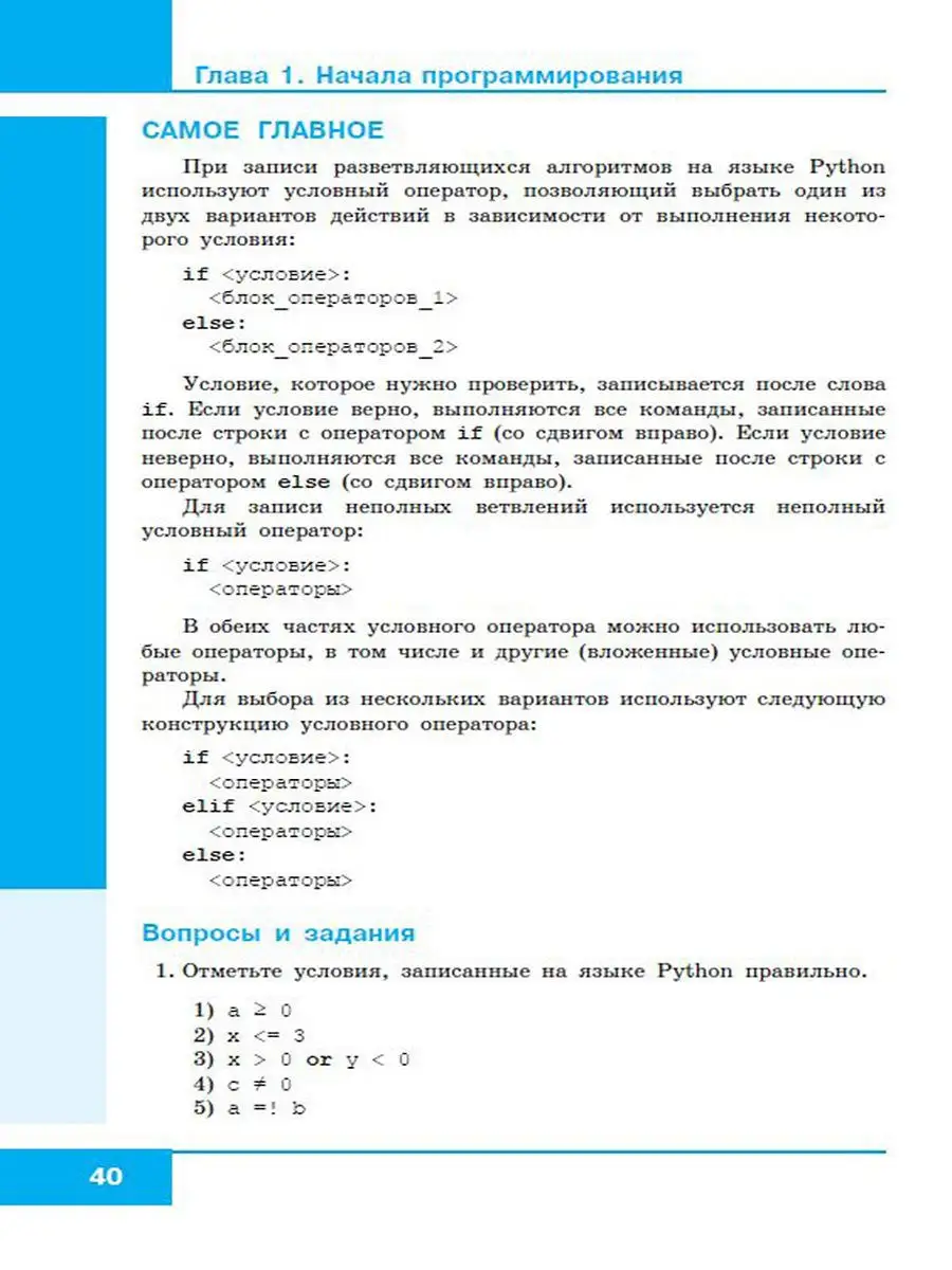 Информатика. Начала программирования.Пособие для 8-9 классов  Просвещение/Бином. Лаборатория знаний 11931878 купить в интернет-магазине  Wildberries