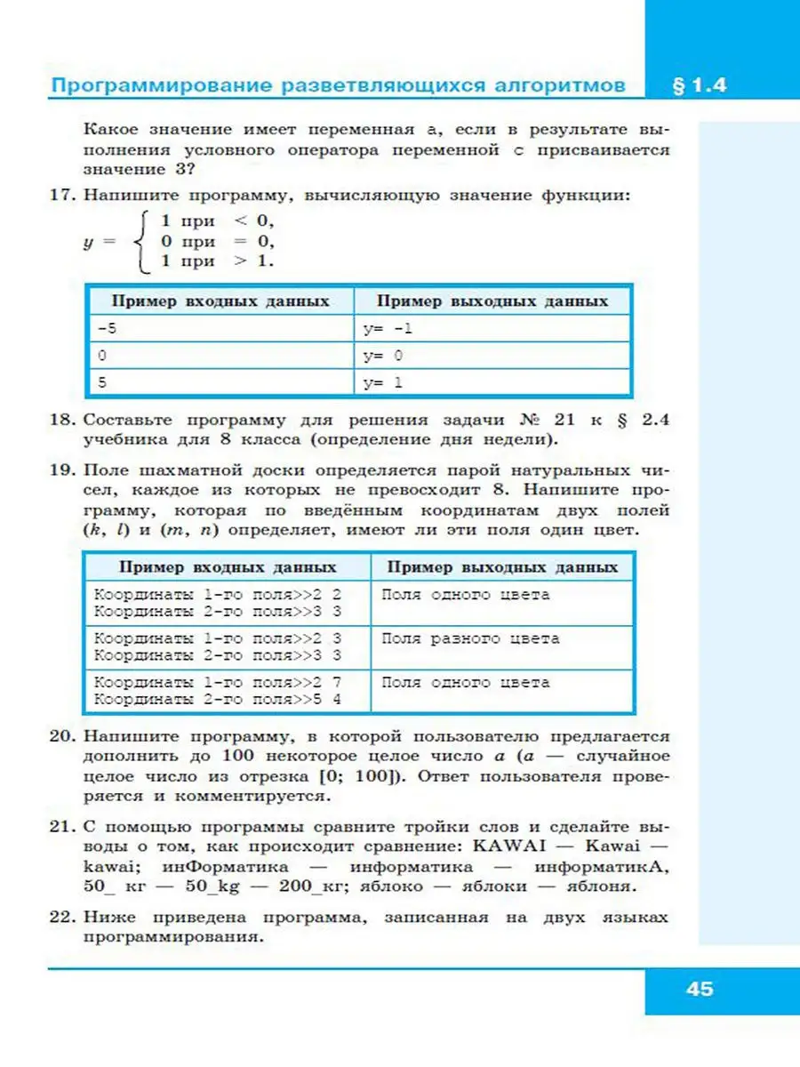 Информатика. Начала программирования.Пособие для 8-9 классов  Просвещение/Бином. Лаборатория знаний 11931878 купить в интернет-магазине  Wildberries