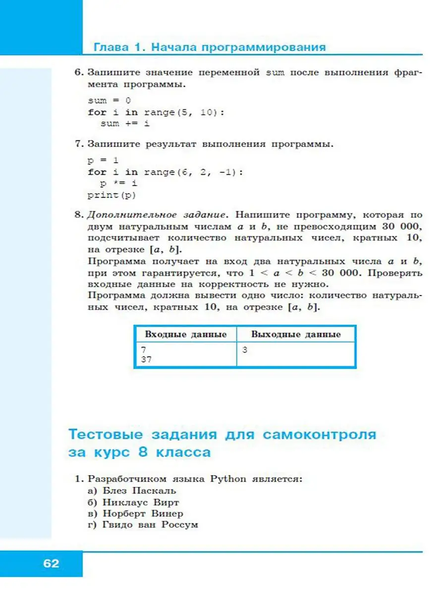 Информатика. Начала программирования.Пособие для 8-9 классов  Просвещение/Бином. Лаборатория знаний 11931878 купить в интернет-магазине  Wildberries