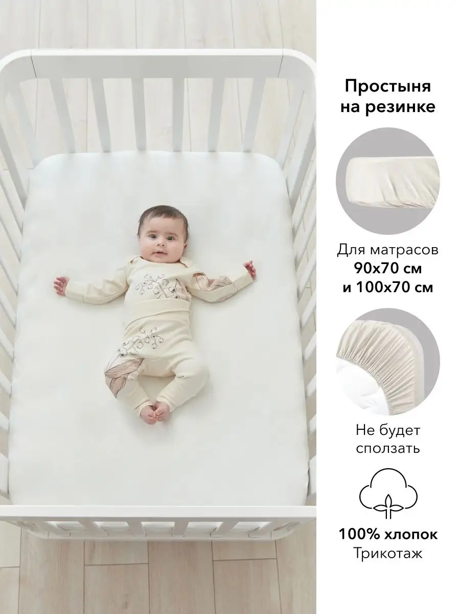 Простынь на резинке 100х70 см (90х70) детская Happy Baby 11932148 купить за  879 ₽ в интернет-магазине Wildberries