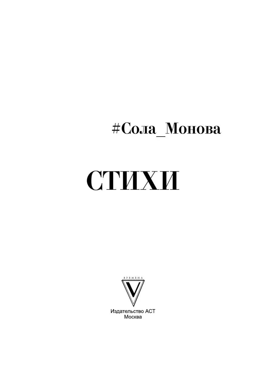 Сола Монова: разочаровал любовник – пиши стихи - 6 апреля - ру