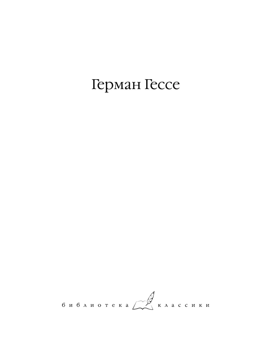 Игра в бисер. Путешествие к земле Востока Издательство АСТ 11932679 купить  за 604 ₽ в интернет-магазине Wildberries