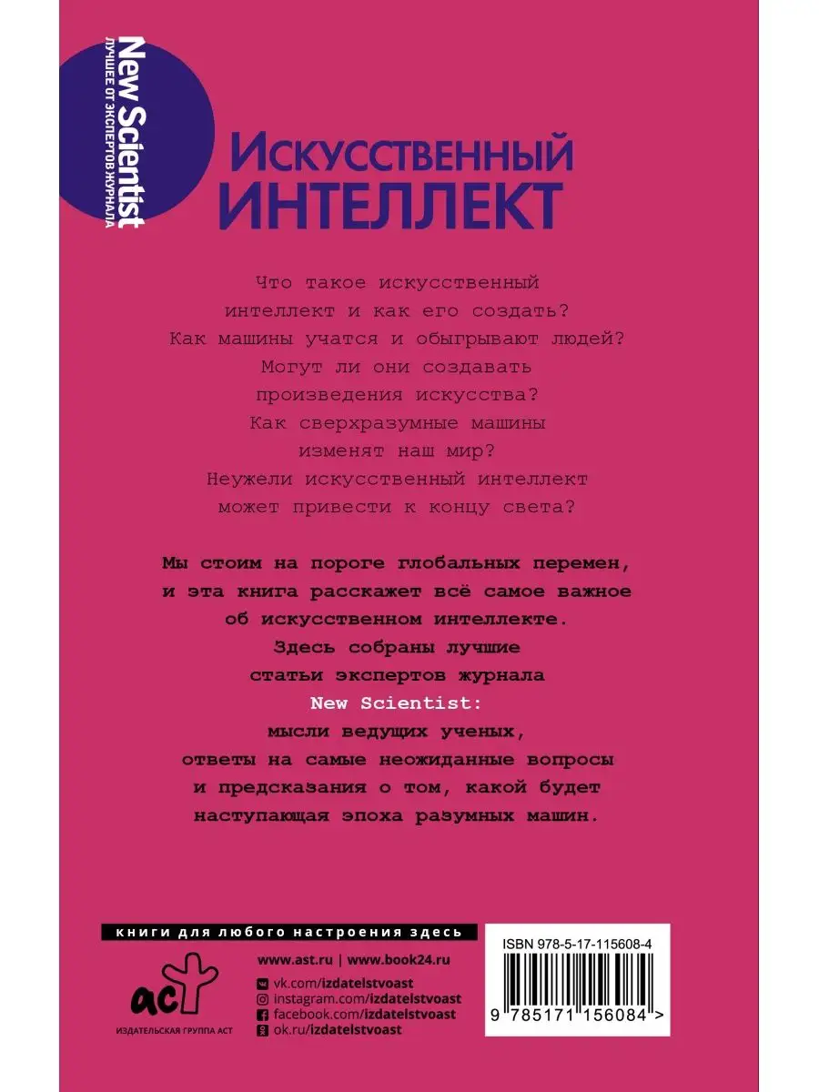 Искусственный интеллект Издательство АСТ 11932720 купить за 462 ₽ в  интернет-магазине Wildberries