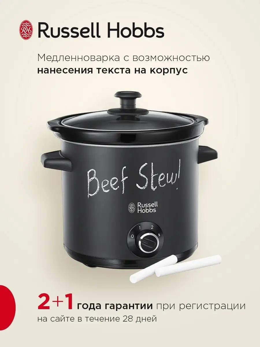 Медленноварка 24180-56 с меловым покрытием Russell Hobbs 11932764 купить в  интернет-магазине Wildberries