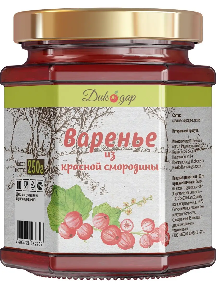 Варенье из красной смородины натуральное, 250 гр Дикорус 11933510 купить за  237 ₽ в интернет-магазине Wildberries