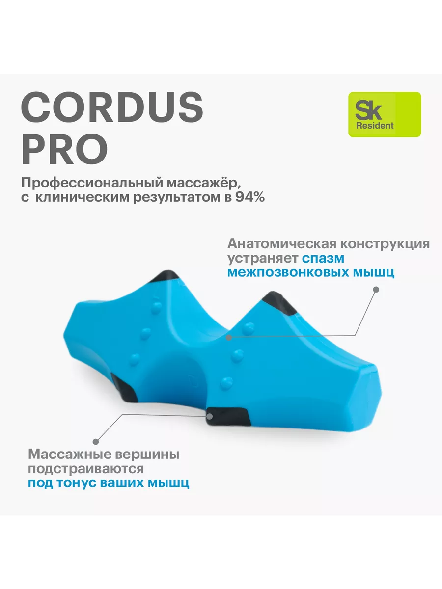 Массажёр для спины шеи и поясницы Cordus Pro Cordus&Sacrus 11934858 купить  за 5 349 ₽ в интернет-магазине Wildberries