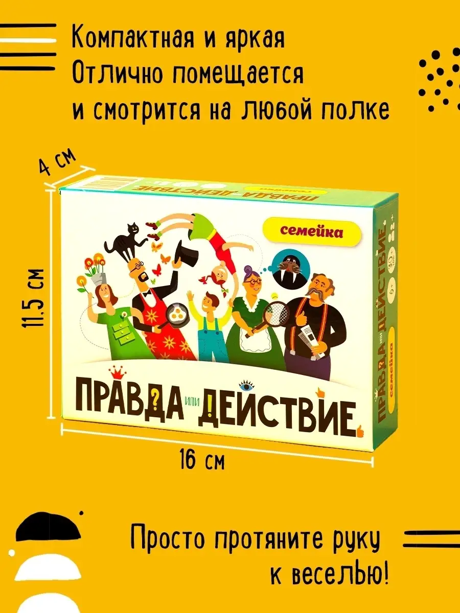 Настольная игра. Правда или действие!? Семейка. Хэппибанч 11935466 купить  за 899 ₽ в интернет-магазине Wildberries