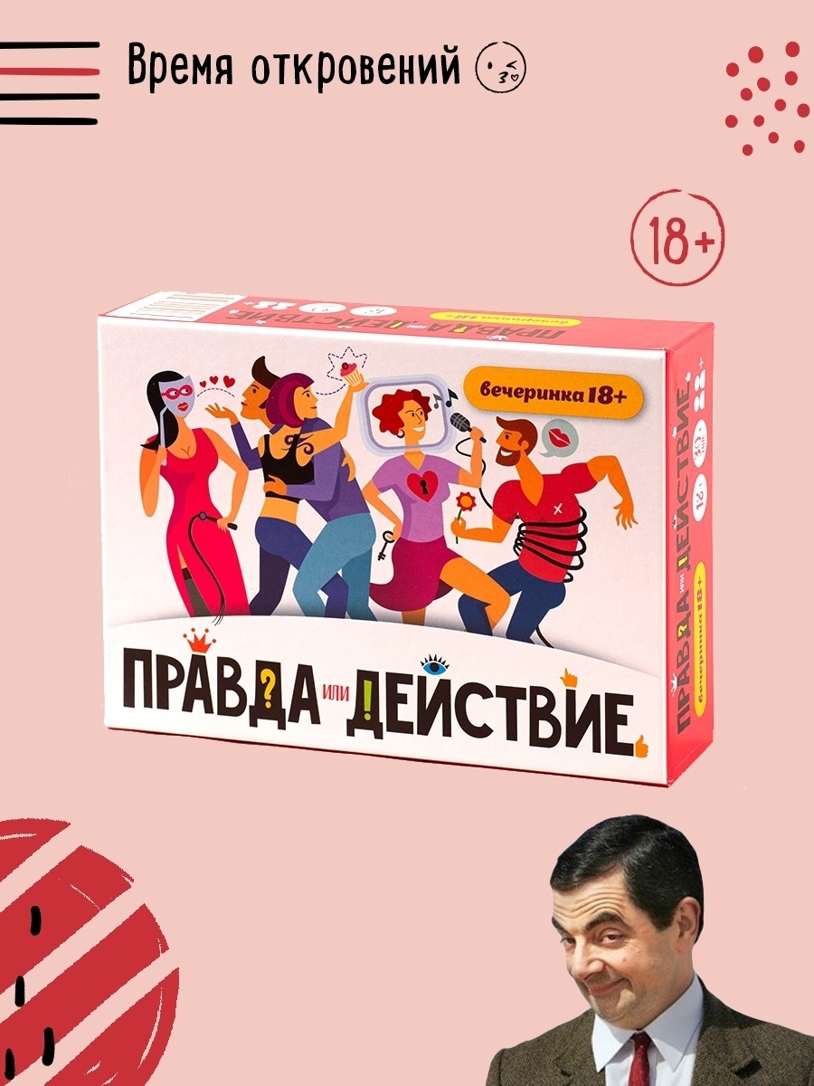 Настольная игра. Правда или действие!? Вечеринка 18+ Хэппибанч 11935468  купить за 990 ₽ в интернет-магазине Wildberries